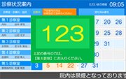 待合表示画面サンプル