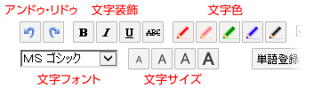 文字サイズや文字色など装飾を施すことが可能