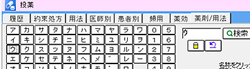 入力補助ツールにより素早いオーダー登録が可能